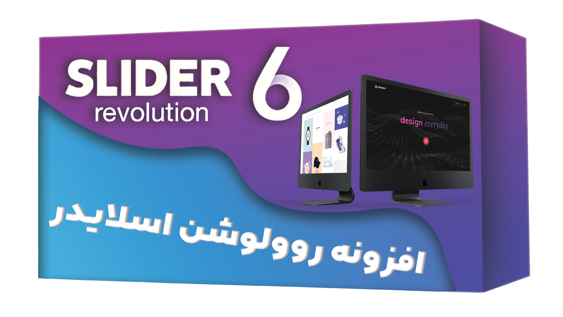 افزونه روولوشن اسلایدر ❤ | Slider Revolution