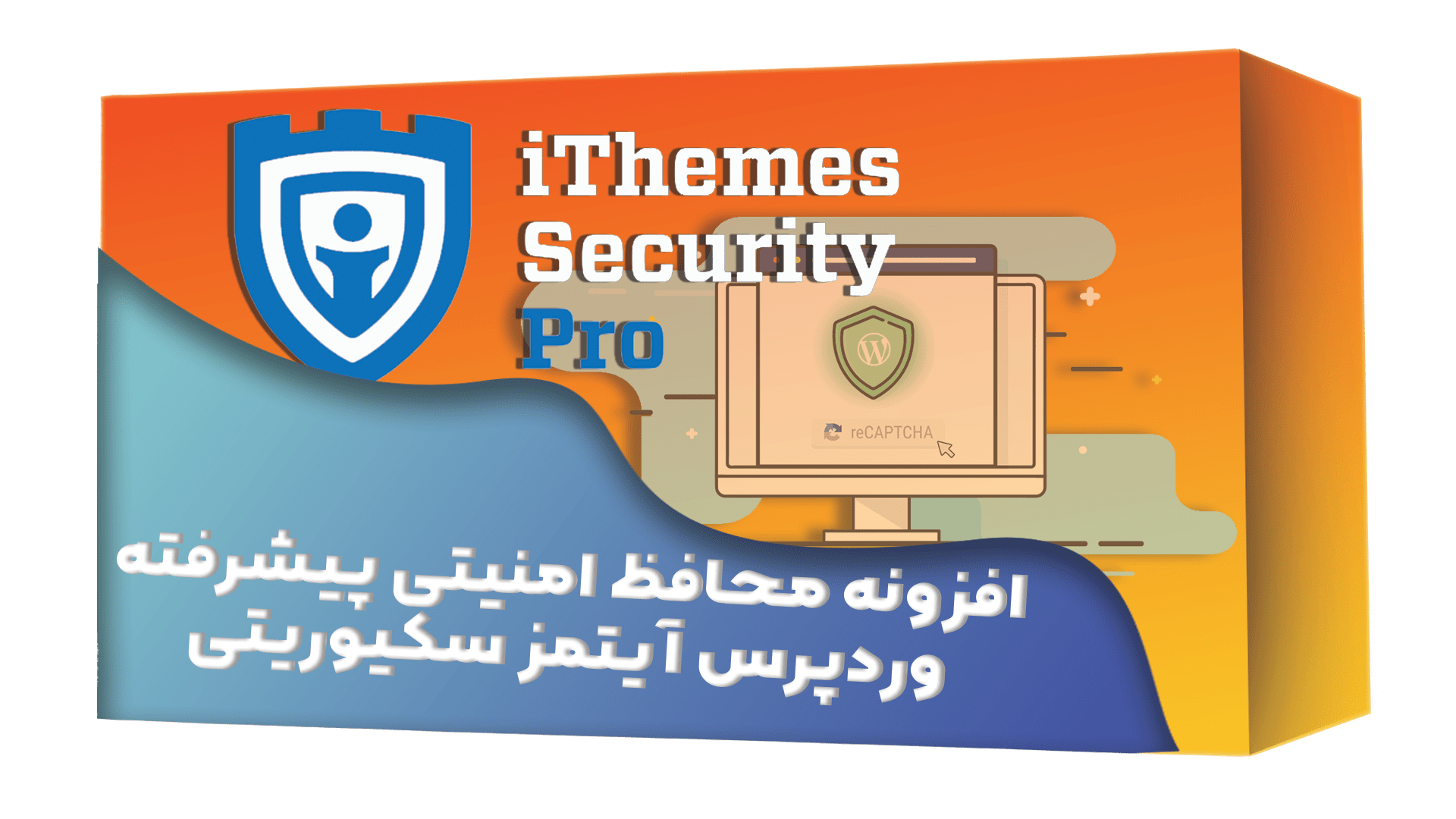 افزونه آیتمز سکیوریتی | iThemes Security Pro